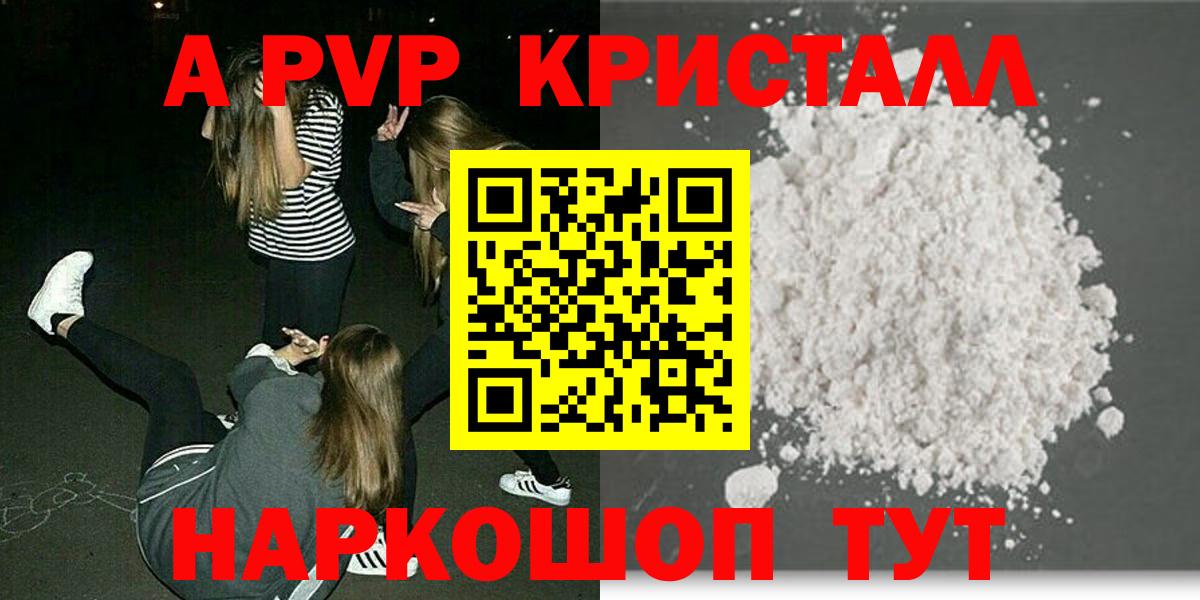 Альфа ПВП кристаллы  Альфа ПВП мука  А ПВП СК КРИС  А ПВП  Вход с VPN  Кимры 