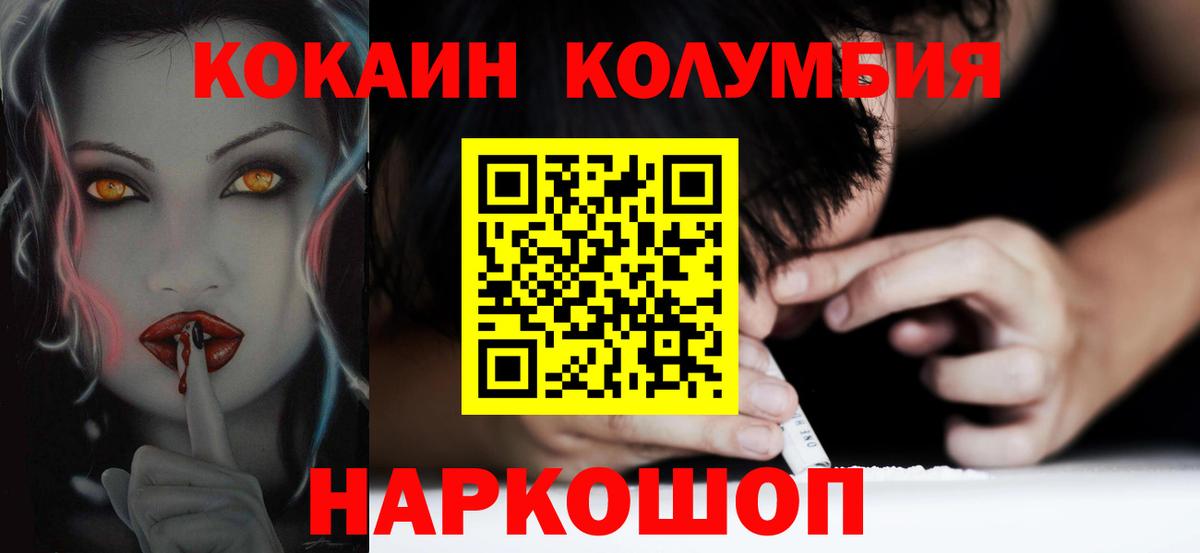 КОКАИН FishScale  Вход с VPN  КОКАИН Columbia  Кимры 