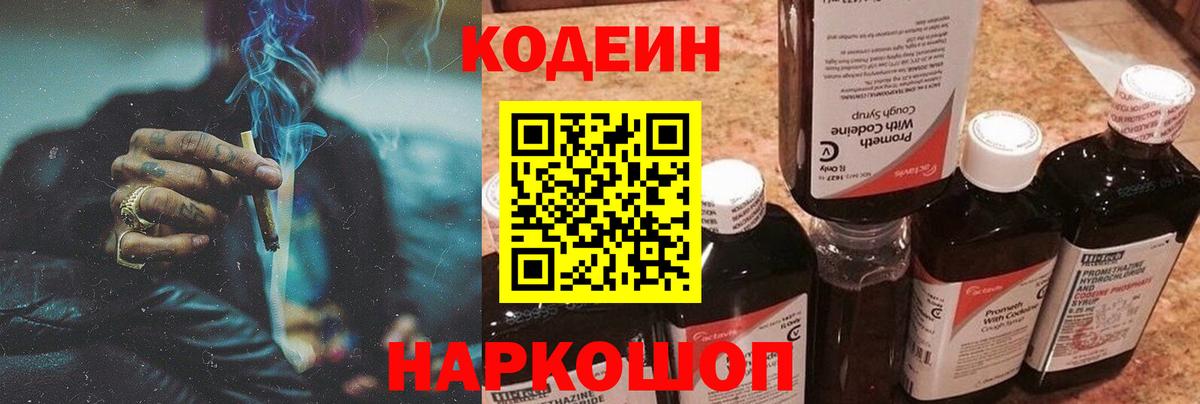 Кодеиновый сироп Lean Purple Drank Кимры