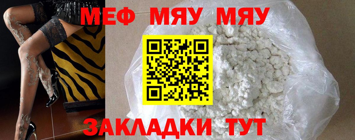 Кимры  МЯУ-МЯУ мука  где купить   Вход с VPN  Мефедрон 