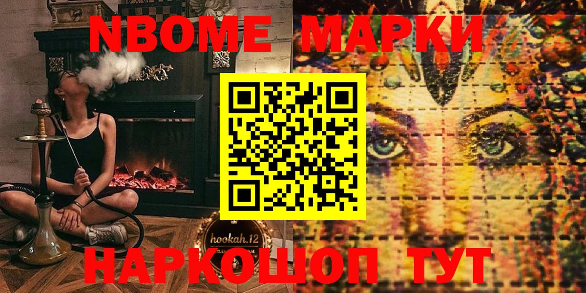 Кимры  Марки N-bome 1,5мг  Вход с VPN 