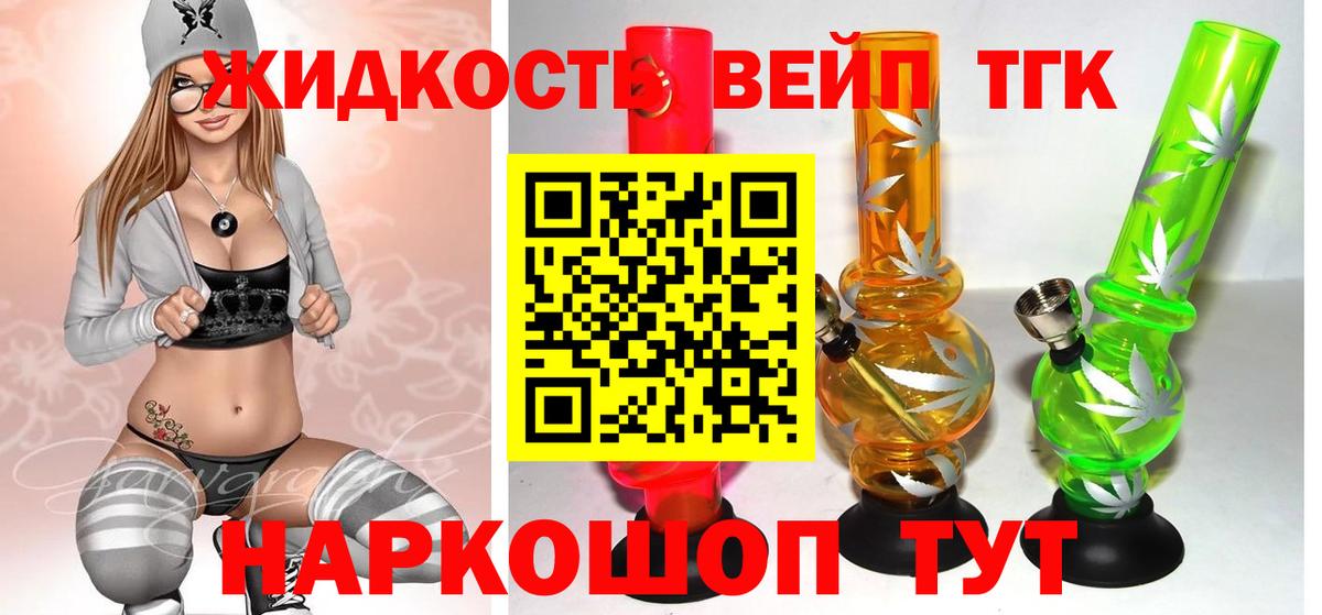 Дистиллят ТГК вейп с тгк  Вход с VPN  Кимры 
